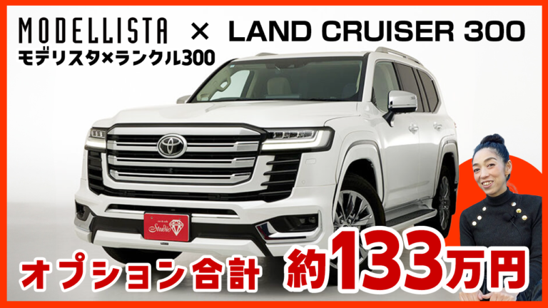 モデリスタランクル300